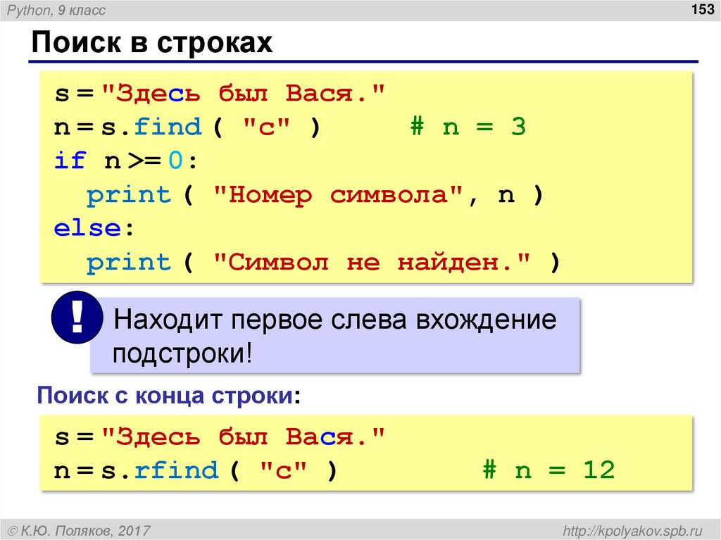 Поиск в строках