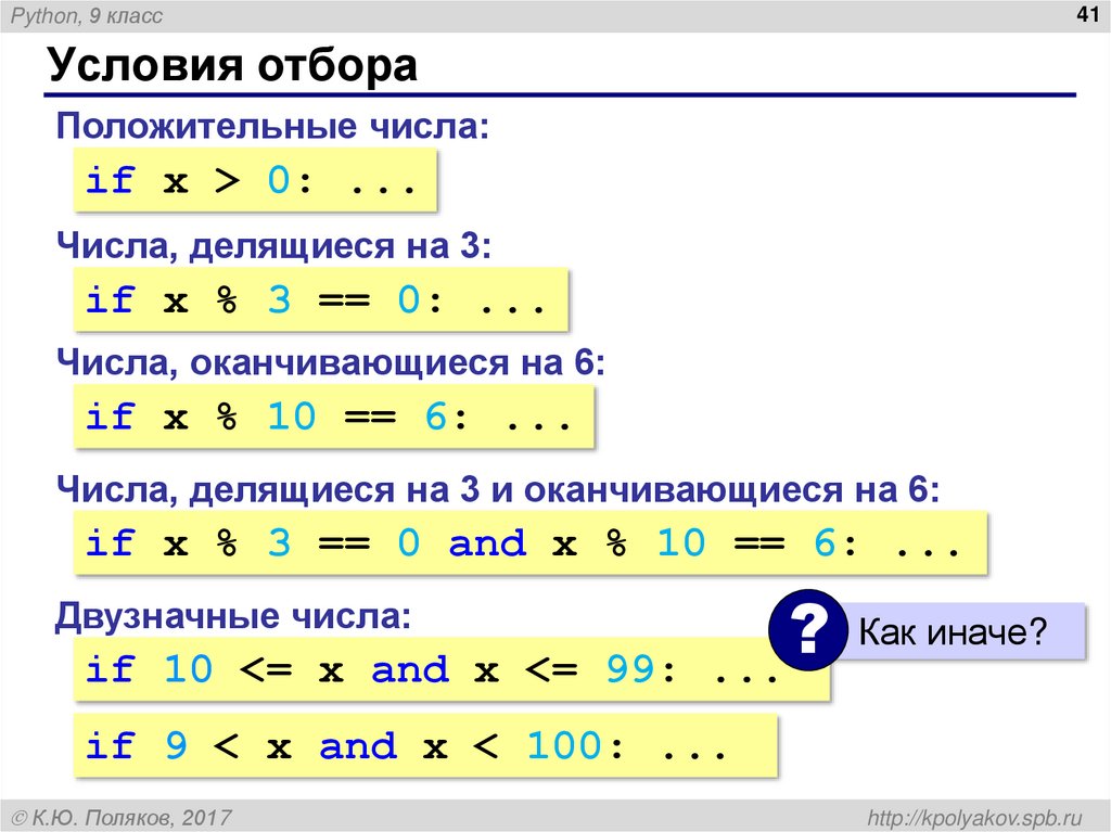 Условия отбора