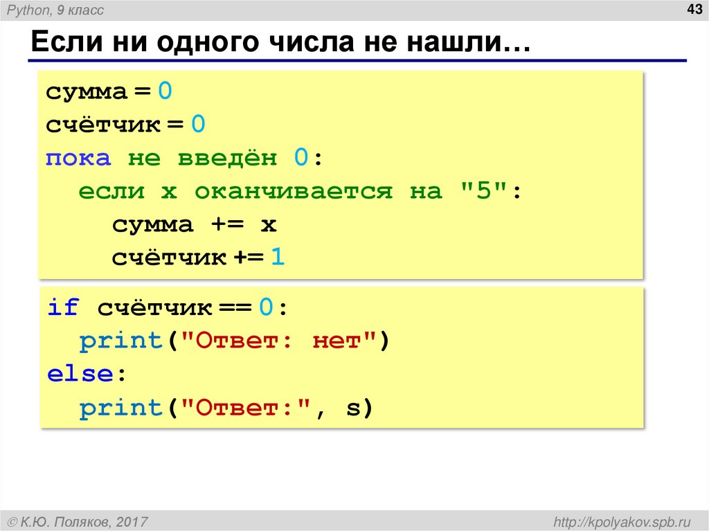 Если ни одного числа не нашли…
