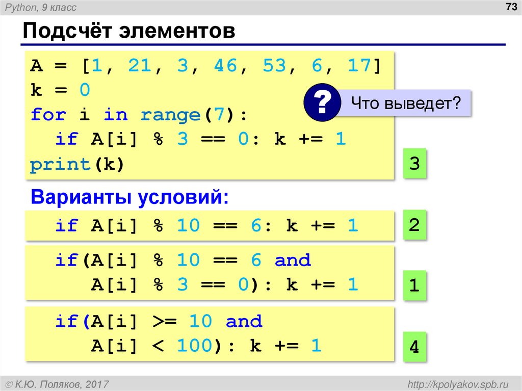 Подсчёт элементов