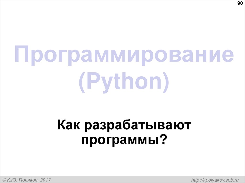 Программирование (Python)