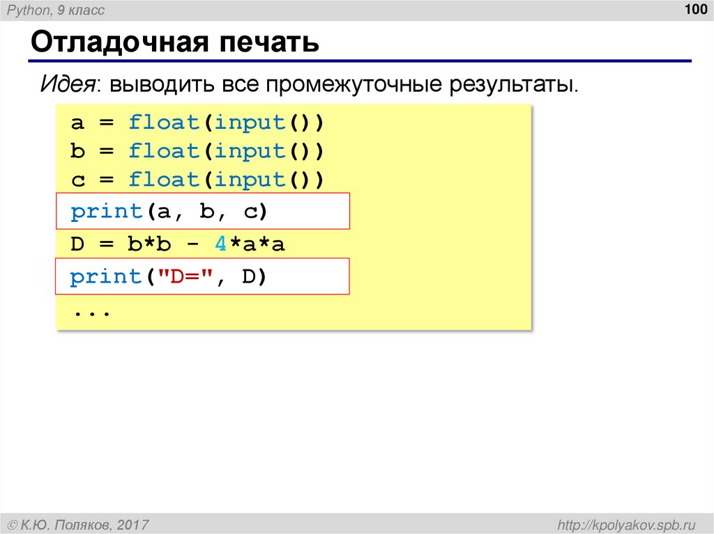 Отладочная печать