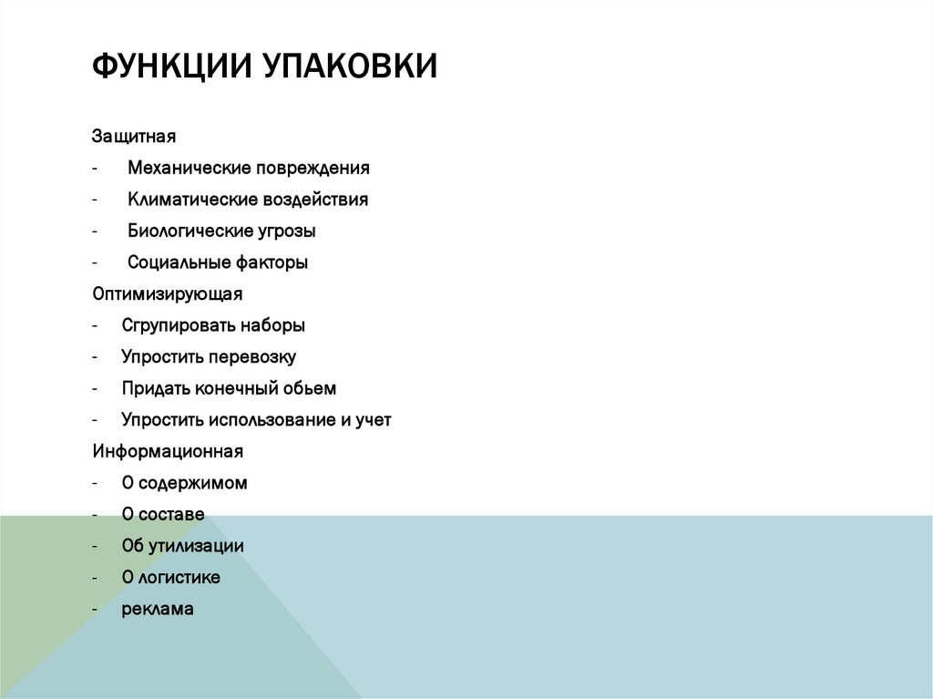 Функции упаковки