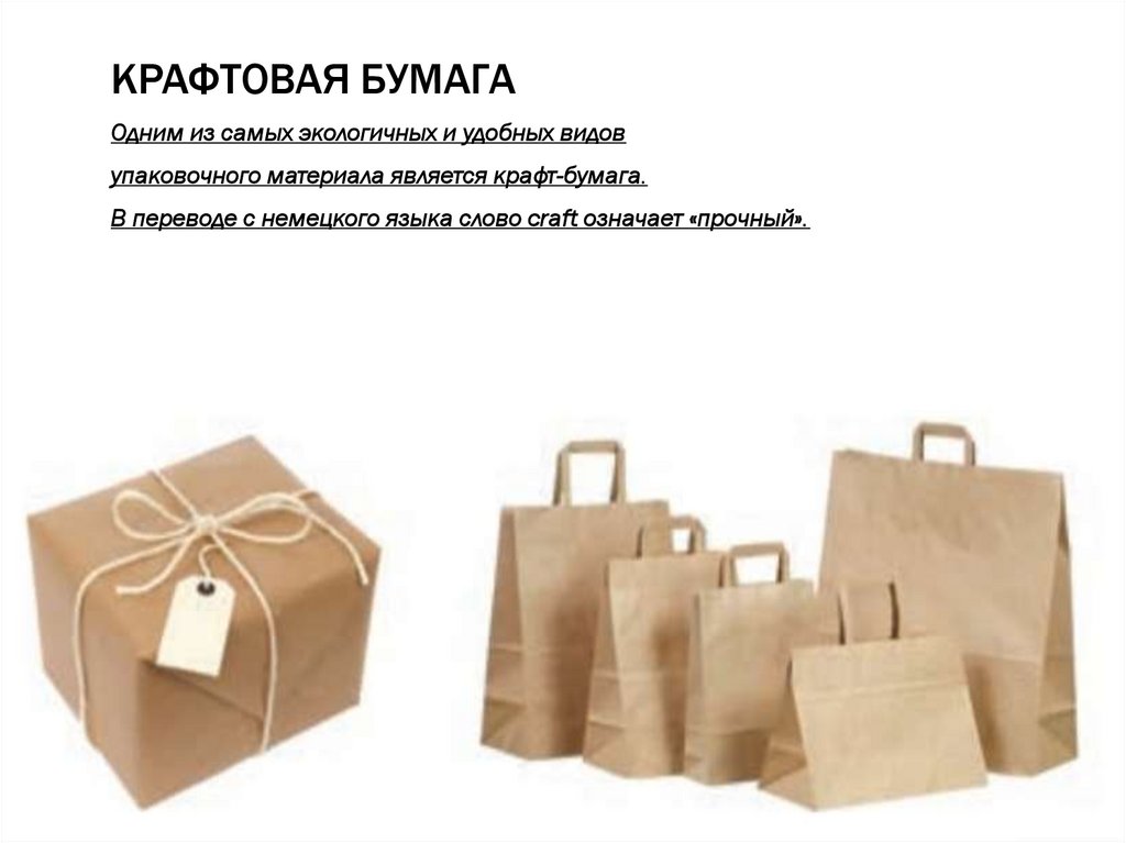 Крафтовая бумага