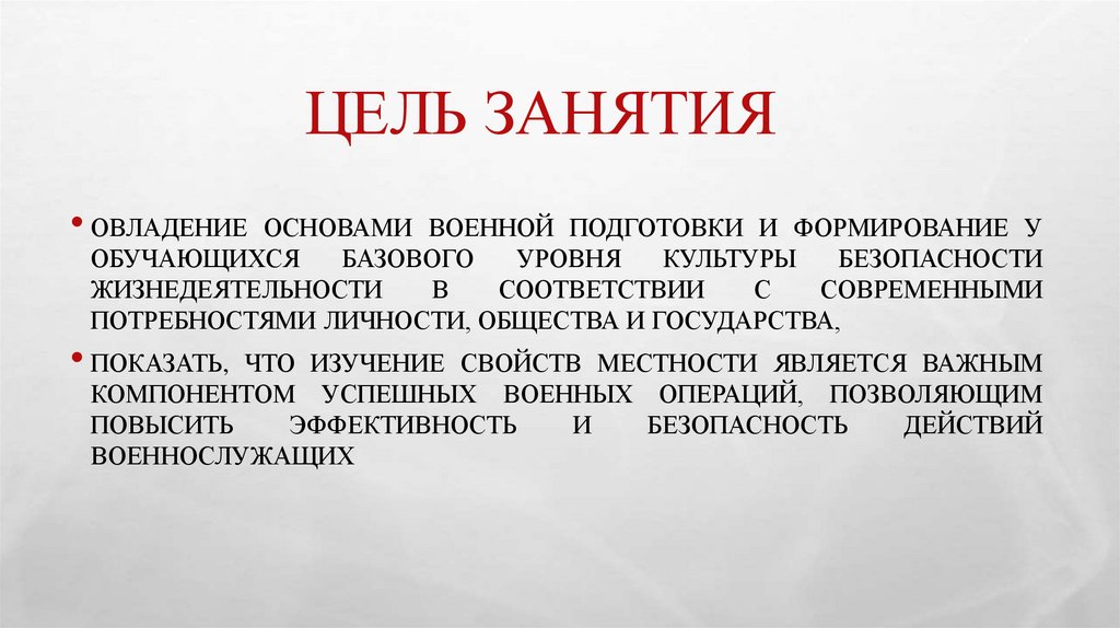 Цель занятия