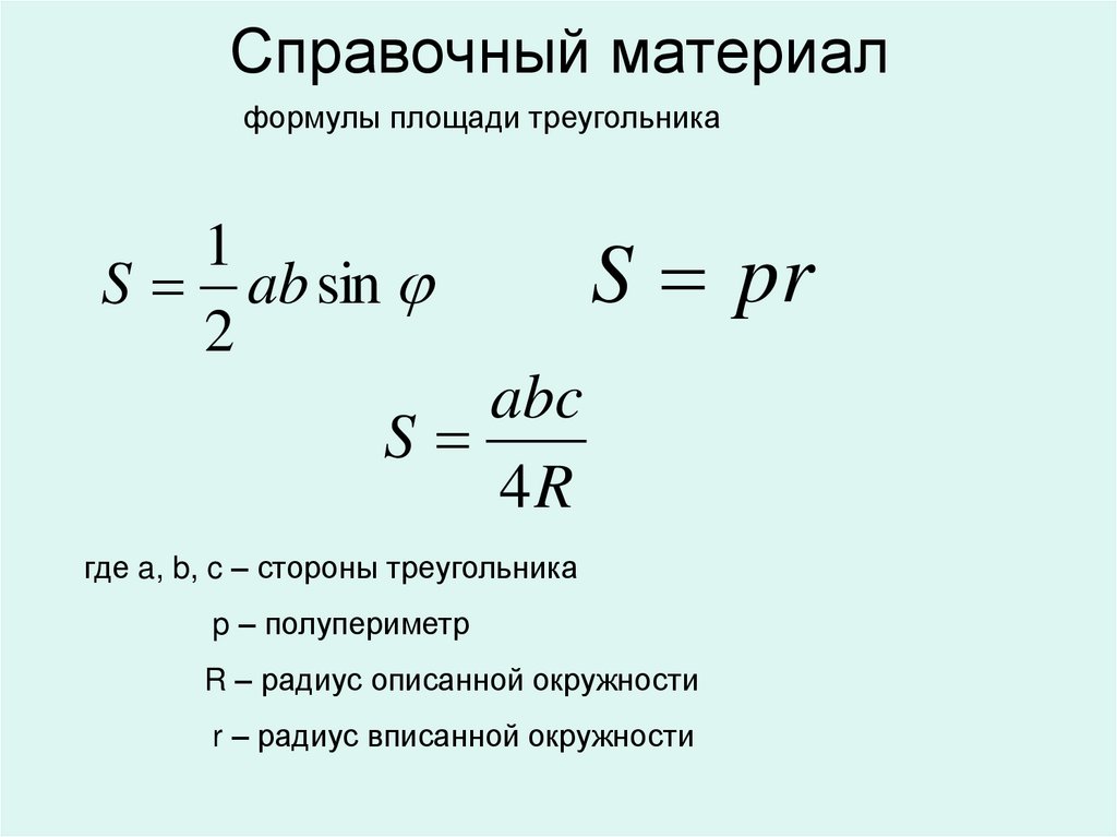 Справочный материал