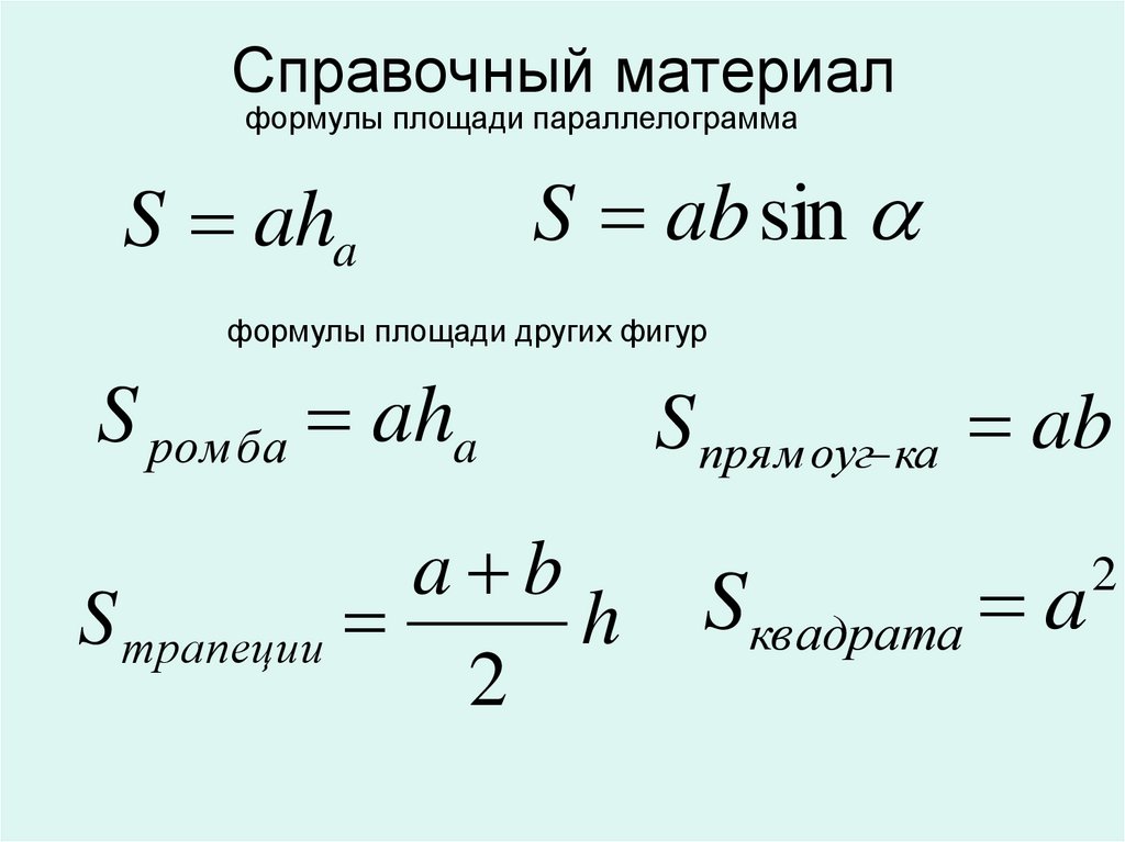 Справочный материал