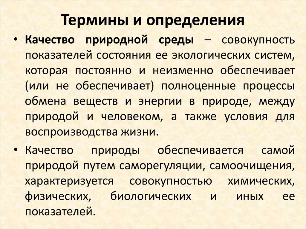 Термины и определения