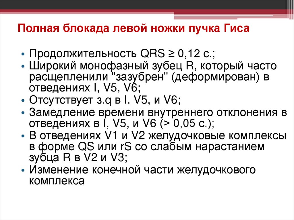 Причины БЛНПГ