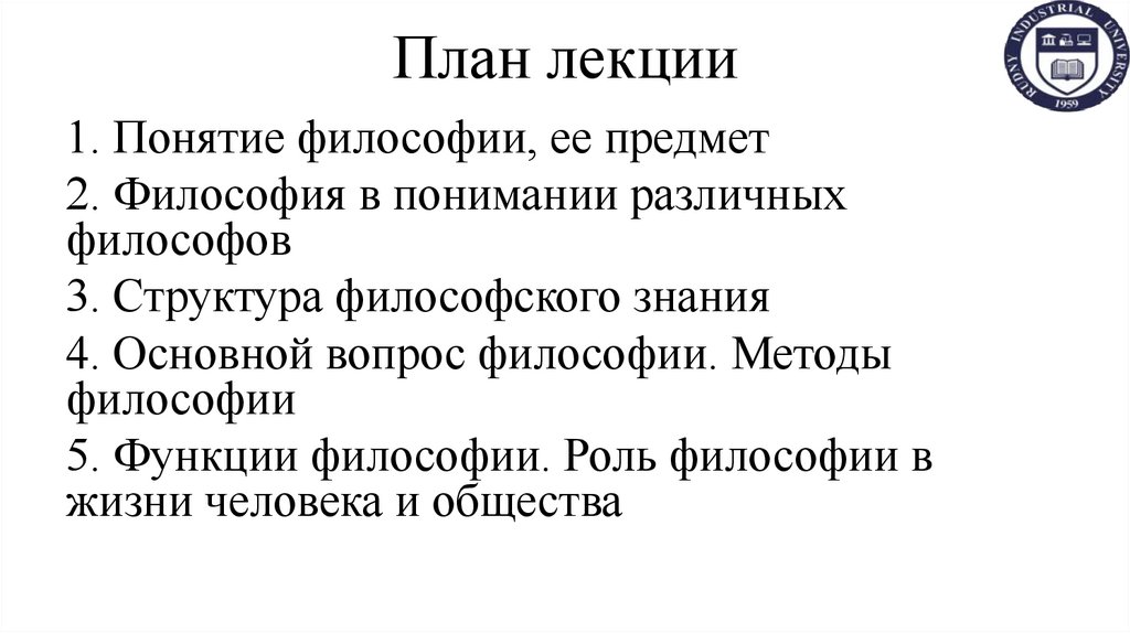 План лекции