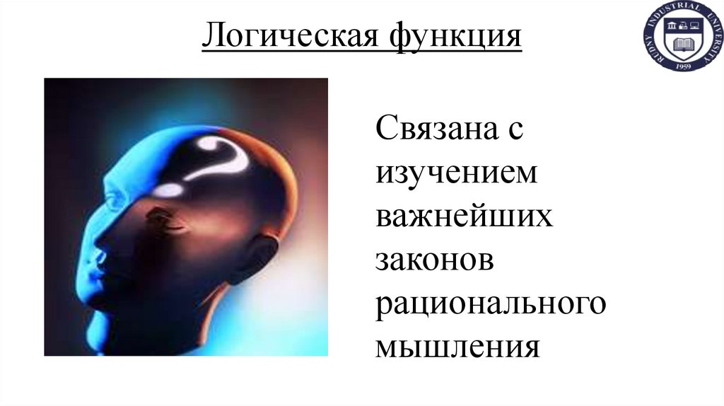 Логическая функция