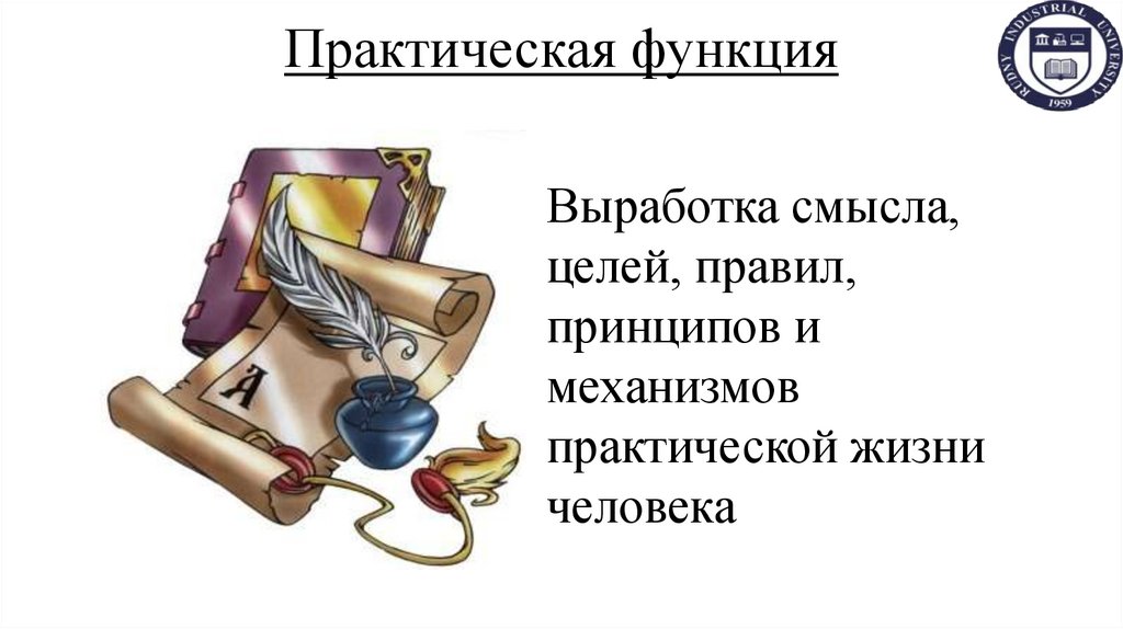 Практическая функция