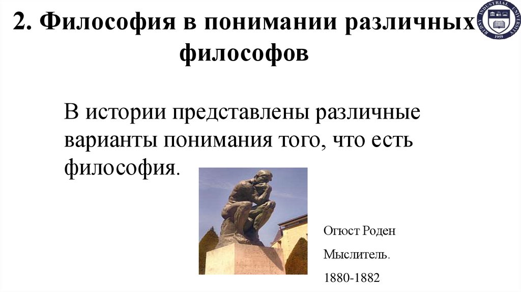 2. Философия в понимании различных философов