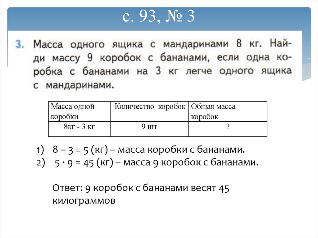 с. 93, № 3