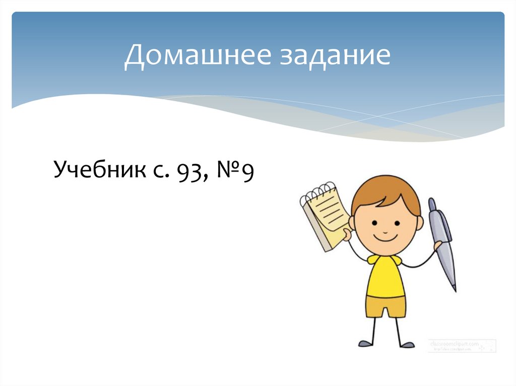 Домашнее задание