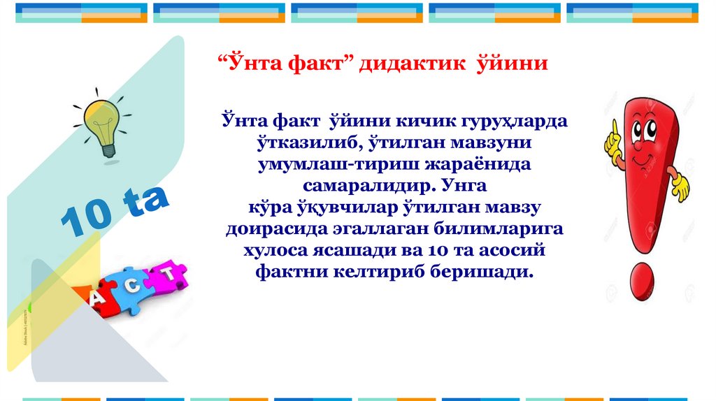 “Ғоялар чархпалаги” услубини ўтказиш тартиби