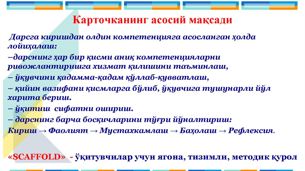 SCAFFOLD карточкалари — бу нима?