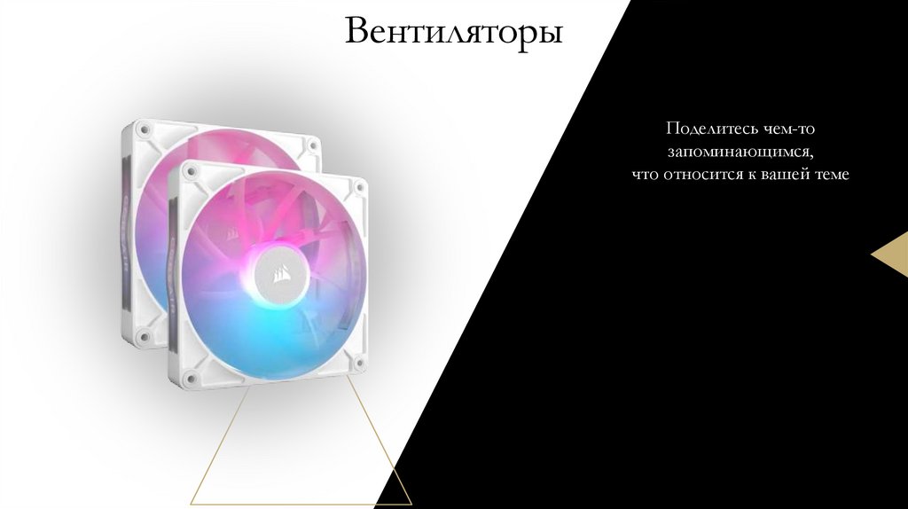 Вентиляторы