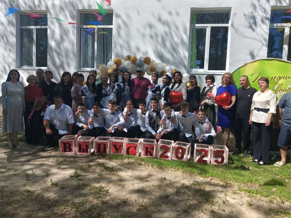 Последний звонок