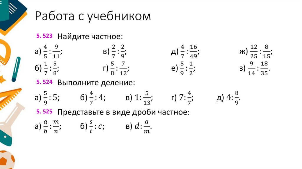 Работа с учебником