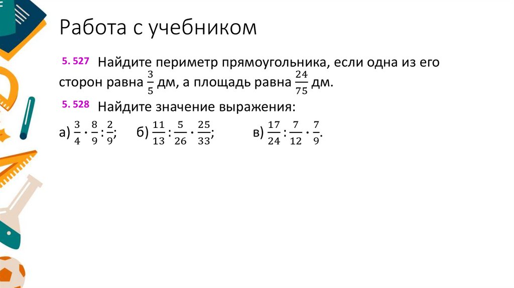 Работа с учебником