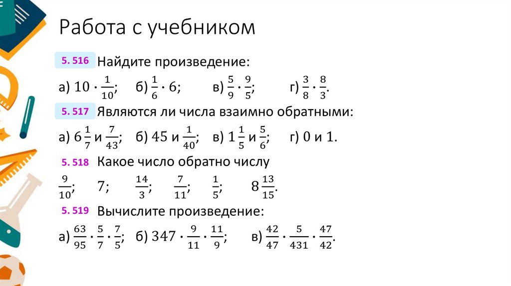 Работа с учебником