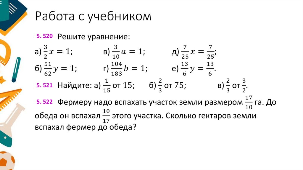 Работа с учебником