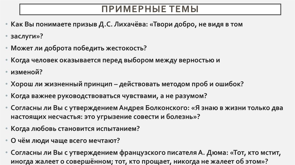 Примерные темы