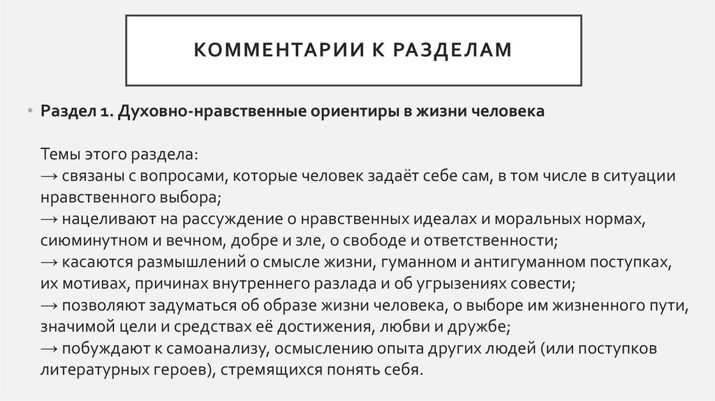Комментарии к разделам