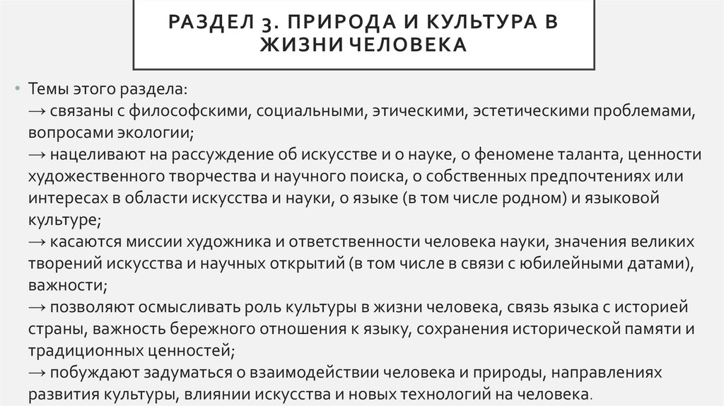 Раздел 3. Природа и культура в жизни человека