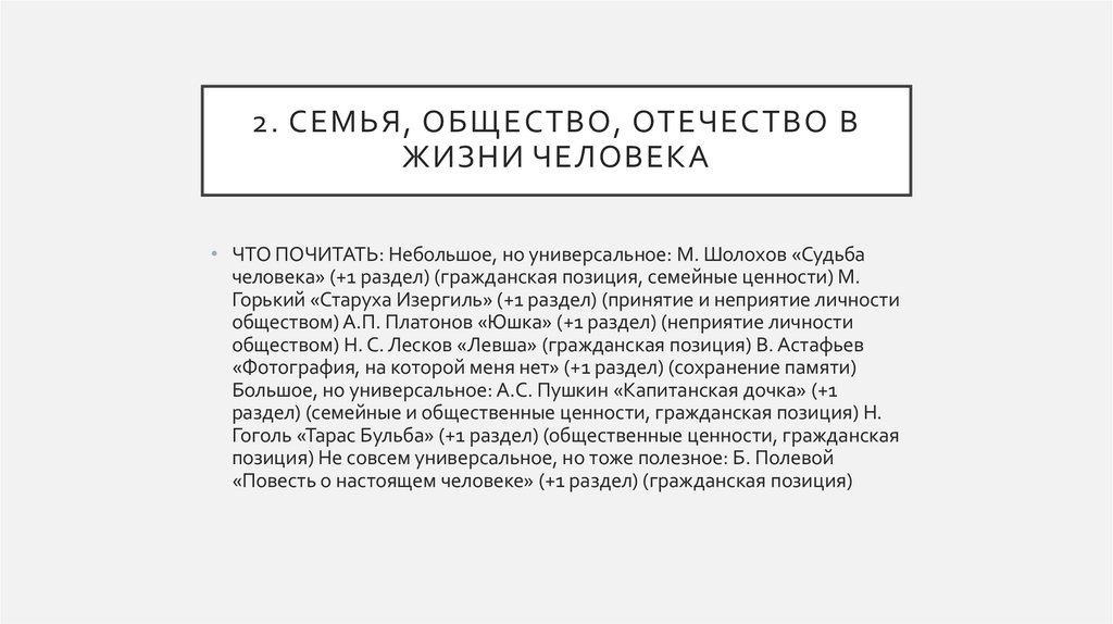 2. Семья, общество, Отечество в жизни человека