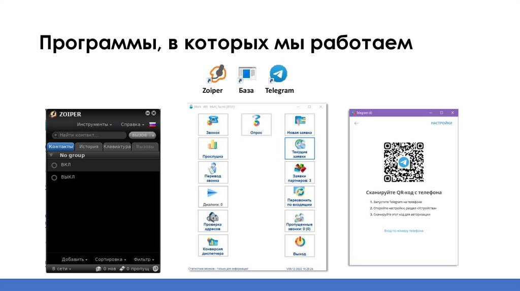 Программы, в которых мы работаем