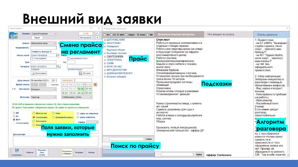 Внешний вид заявки