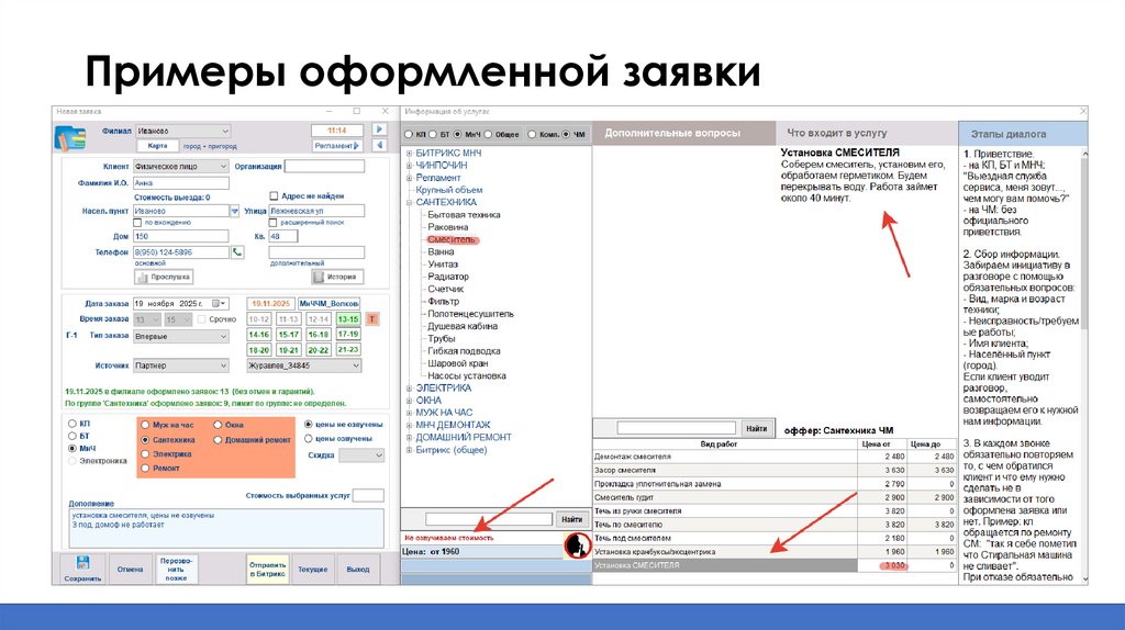 Примеры оформленной заявки