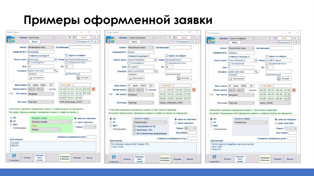 Примеры оформленной заявки