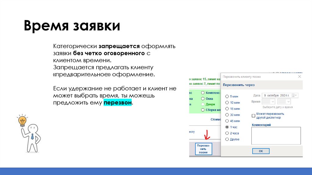 Время заявки