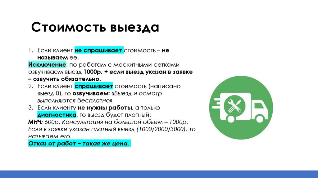 Стоимость выезда