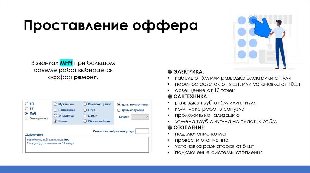Проставление оффера