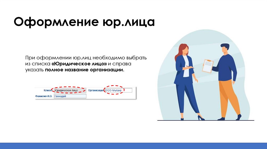 Оформление юр.лица