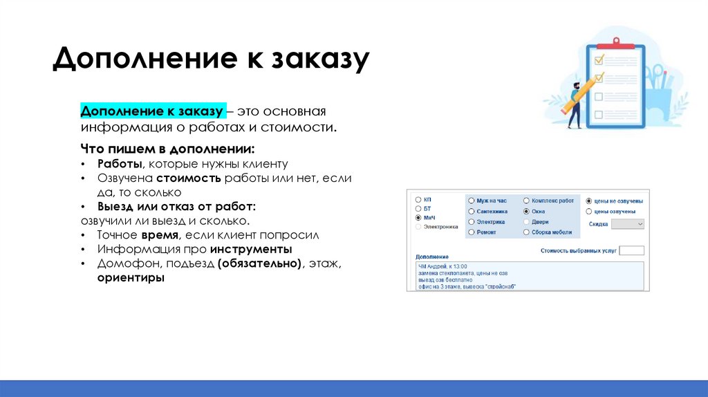 Дополнение к заказу