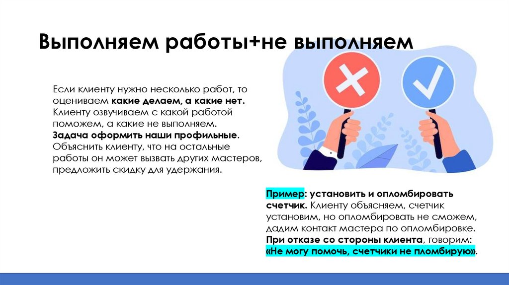 Выполняем работы+не выполняем