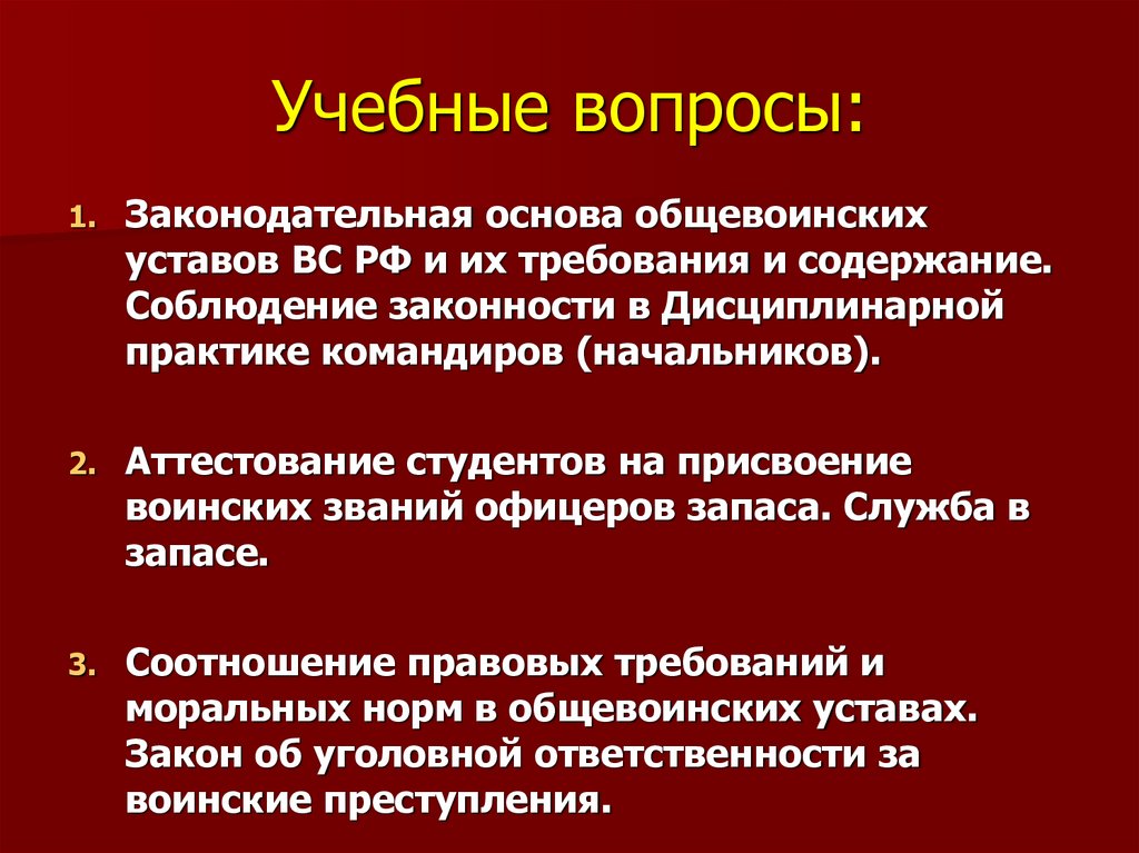Учебные вопросы: