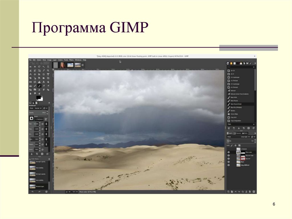 Программа GIMP