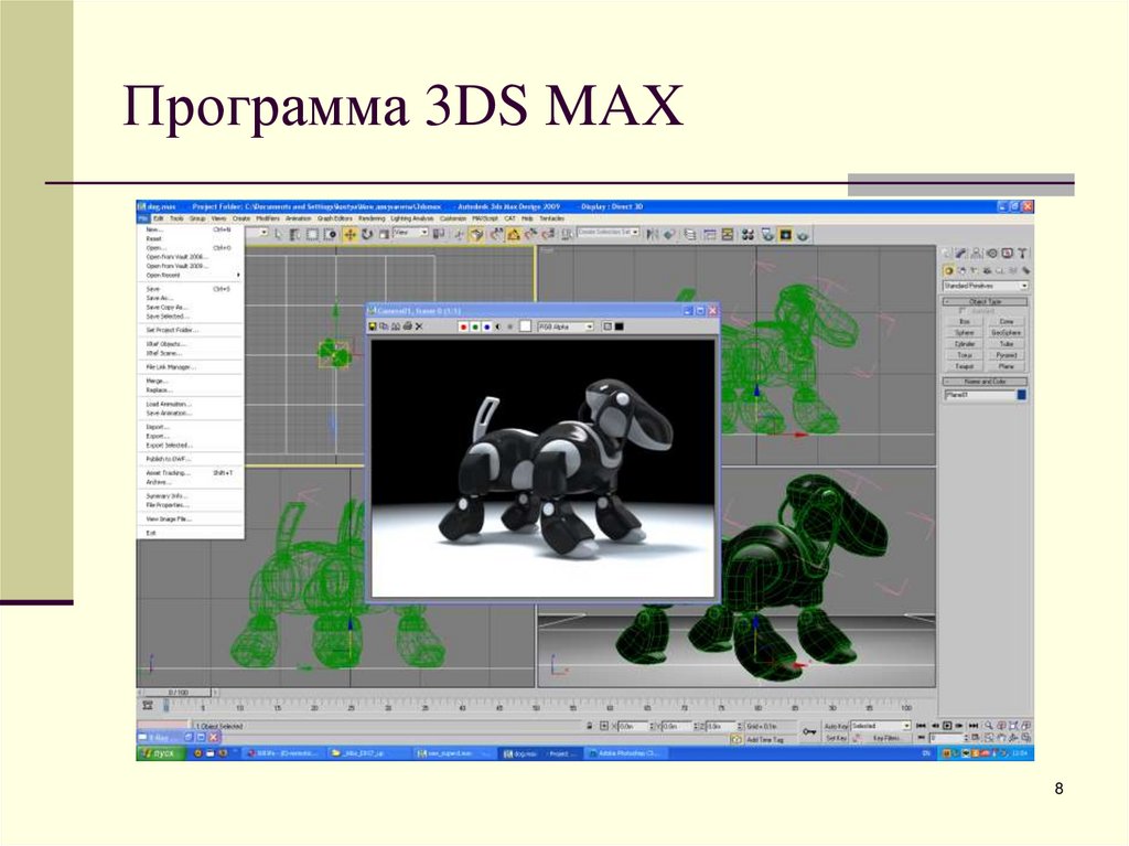 Программа 3DS MAX