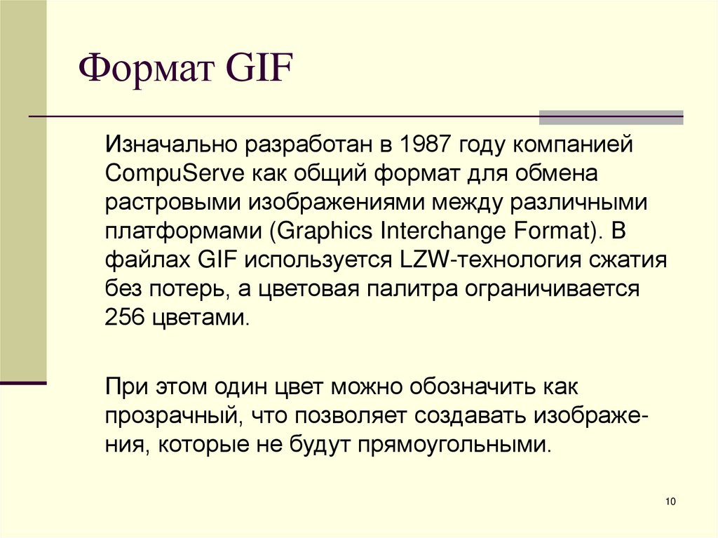 Формат GIF