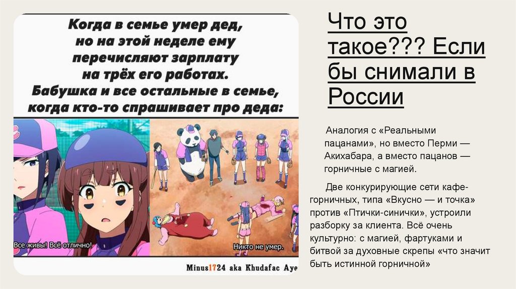 Что это такое??? Если бы снимали в России