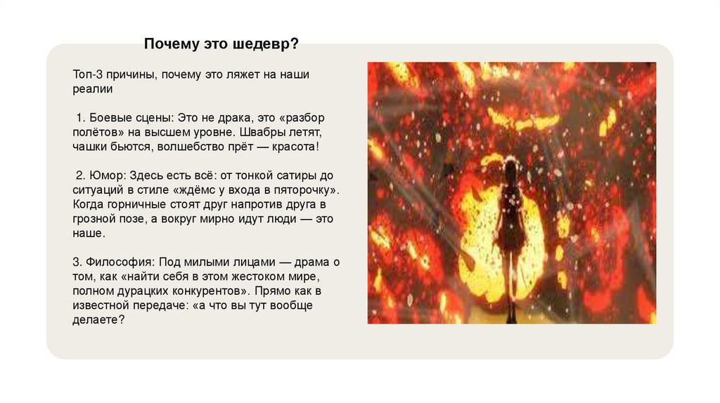   Почему это шедевр? Топ-3 причины, почему это ляжет на наши реалии    1. Боевые сцены: Это не драка, это «разбор полётов» на