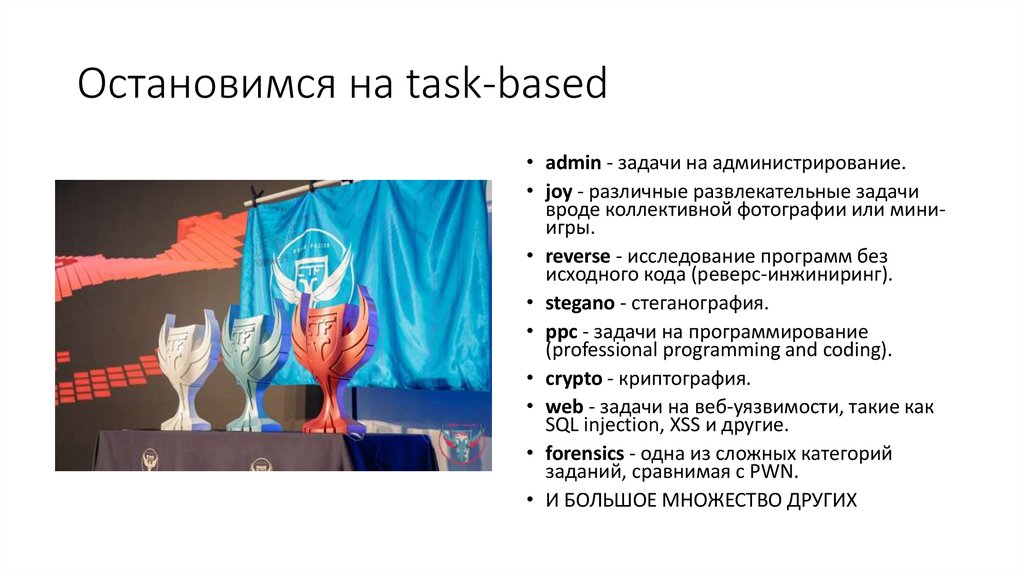 Остановимся на task-based