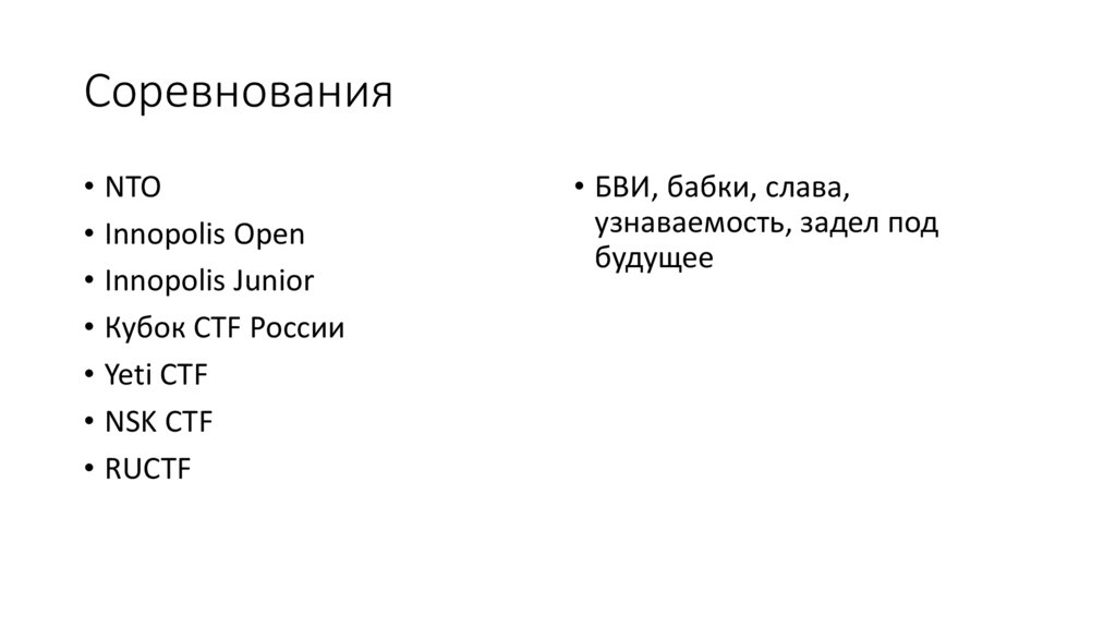 Соревнования