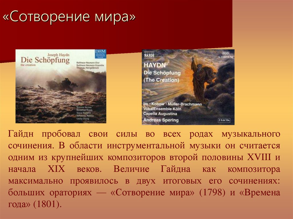 «Сотворение мира»